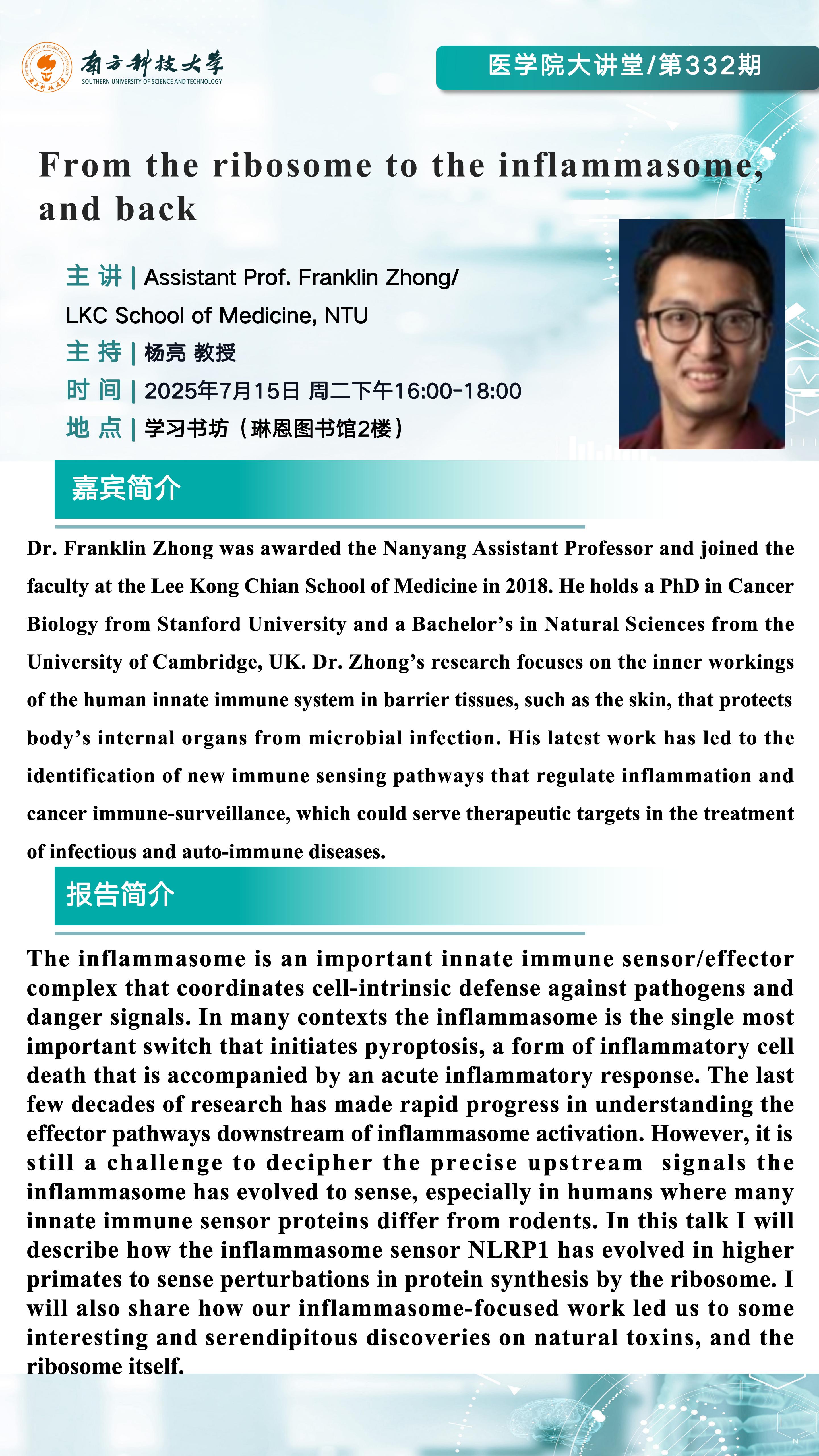 医学院大讲堂第332期-Assistant Prof. Franklin Zhong.jpg
